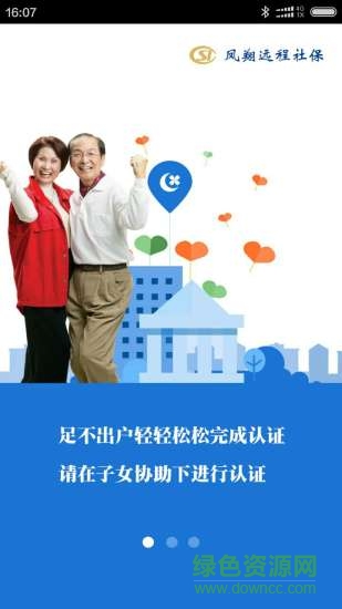 鳳翔遠(yuǎn)程社保認(rèn)證 v1.1 安卓版 3