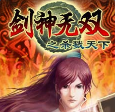 劍神無雙內(nèi)購
