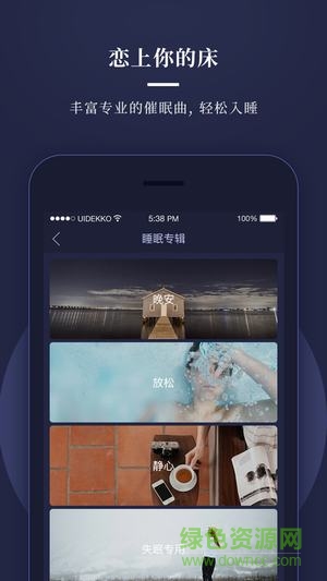 共享睡眠倉app下載