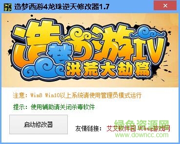 造夢西游4龍珠修改器免費下載