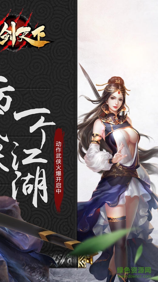 獨(dú)劍天下九游uc版 v1.0.1 安卓版 1