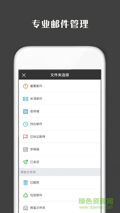 盈世coremail手機(jī)客戶端ios v4.0.70 iphone手機(jī)版 1