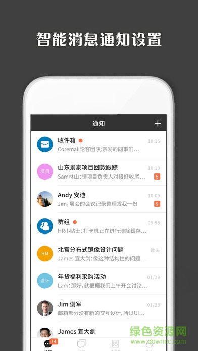 盈世coremail手機(jī)客戶端ios v4.0.70 iphone手機(jī)版 3