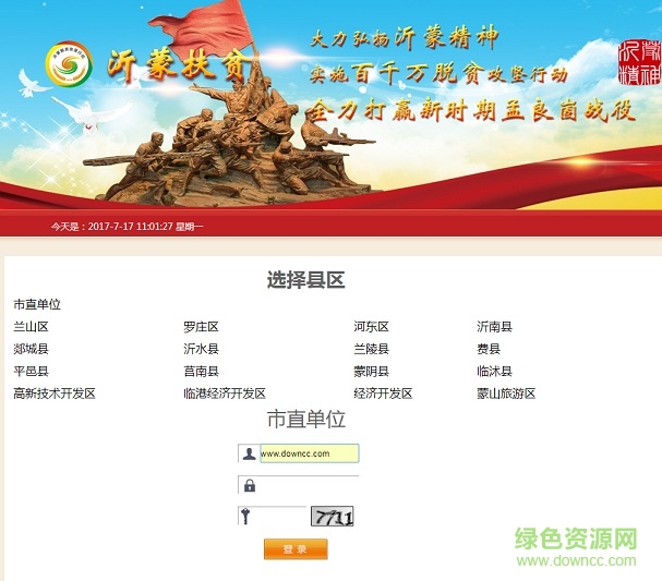 沂蒙脫貧攻堅(jiān)指揮平臺(tái)網(wǎng)址0