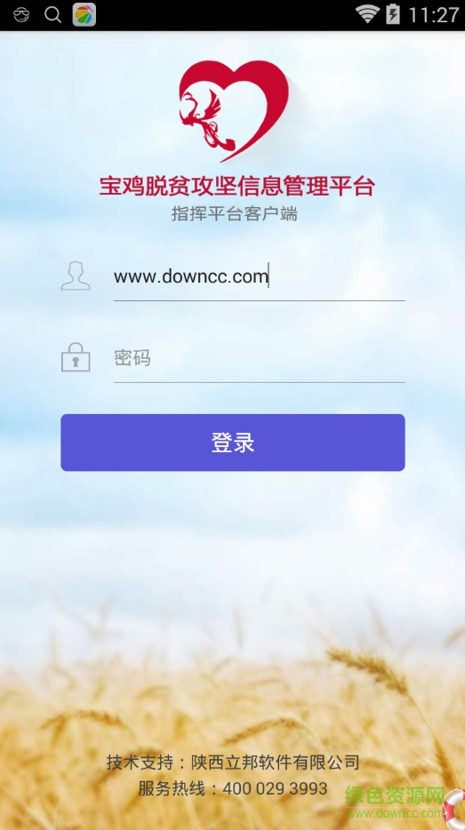 寶雞扶貧指揮平臺(tái)客戶端0