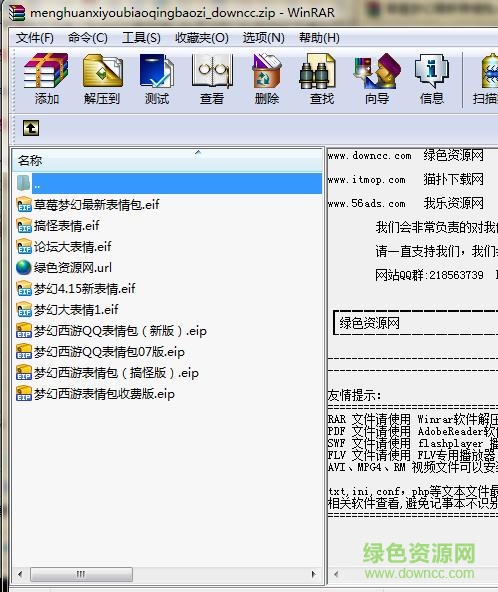夢(mèng)幻西游表情包子大全 完整版 0