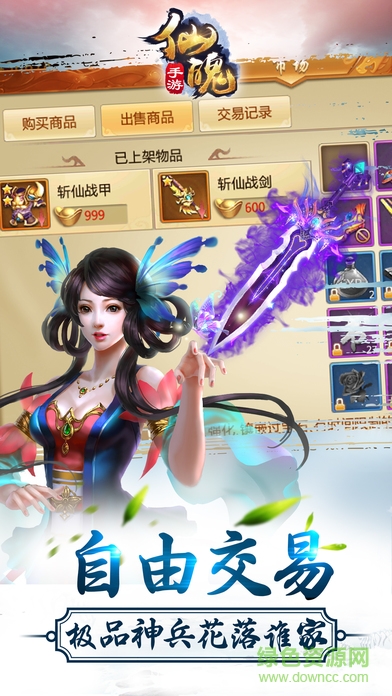 仙魄手游