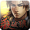 殺破狼內(nèi)購正式版游戲