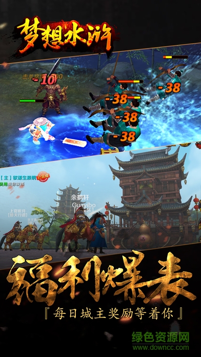 夢想水滸最新版