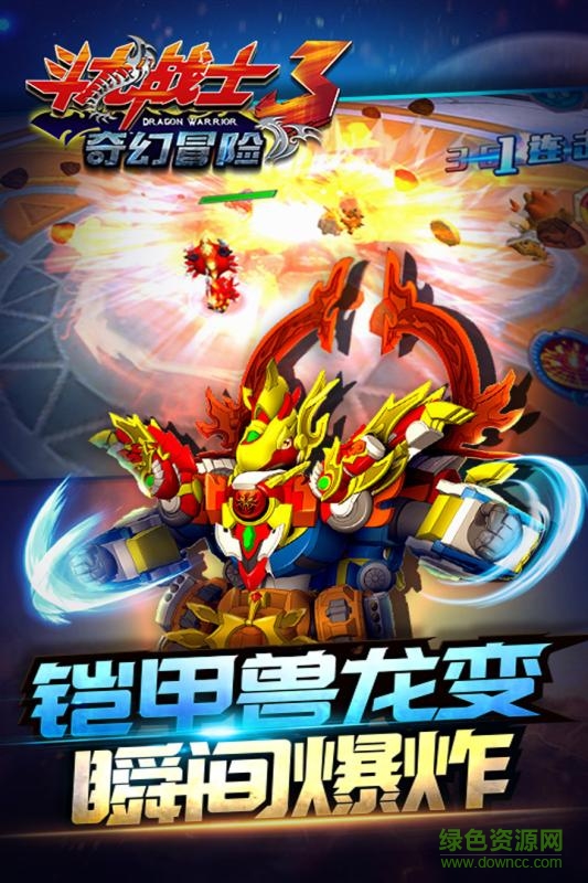 斗龍戰(zhàn)士3奇幻冒險內(nèi)購 v1.0 安卓無限金幣版 2