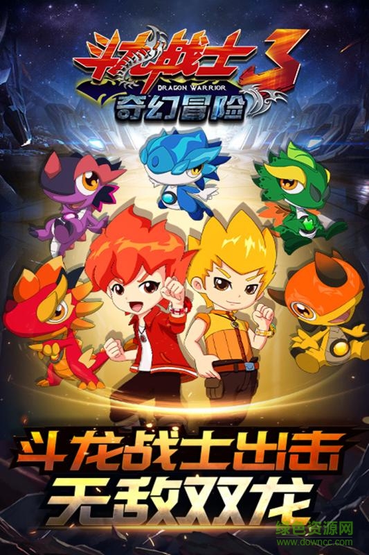 斗龍戰(zhàn)士3奇幻冒險內(nèi)購 v1.0 安卓無限金幣版 0