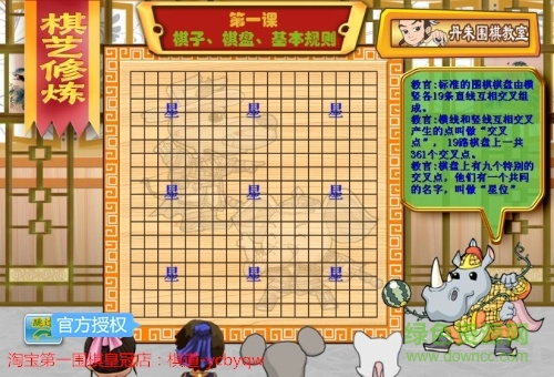 丹朱圍棋游戲軟件之圍棋島怪獸戰(zhàn)  0