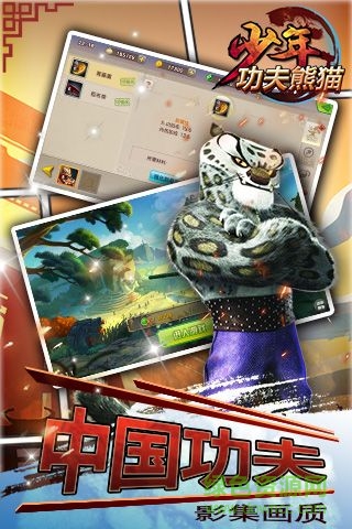 少年功夫熊貓內(nèi)購(gòu) v1.1 安卓修改版 3