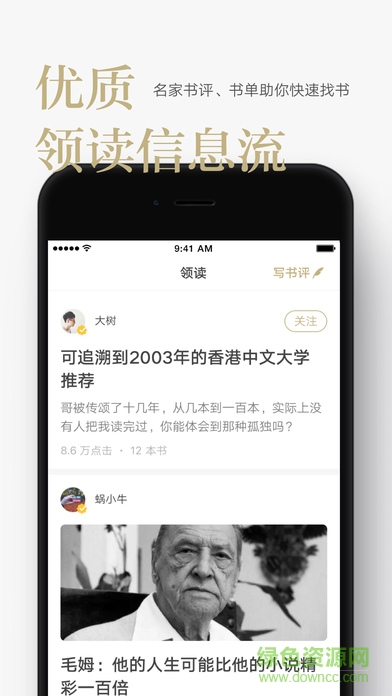 網(wǎng)易蝸牛讀書電腦版 v1.9.14 官方最新版 3