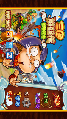 賀歲版三國群毆傳手游 v1.0 安卓版 1