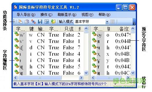 國(guó)際音標(biāo)輸入法