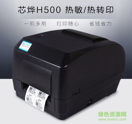芯燁xph500b打印機(jī)驅(qū)動(dòng) 官方最新版 0