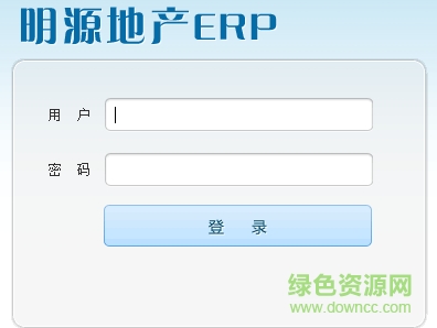 明源地產(chǎn)erp app下載