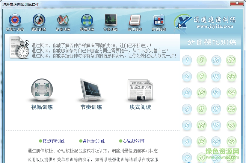 逍遙速讀訓(xùn)練軟件