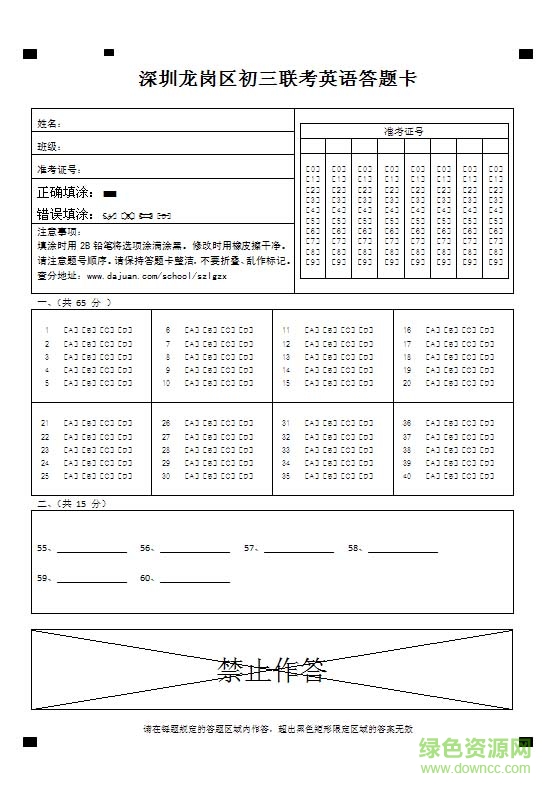 答卷設(shè)計軟件
