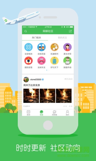 網(wǎng)上柳州 v1.0.8 官網(wǎng)安卓版 0