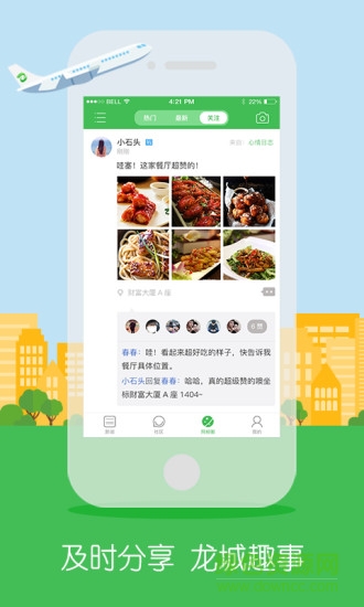 網(wǎng)上柳州 v1.0.8 官網(wǎng)安卓版 1