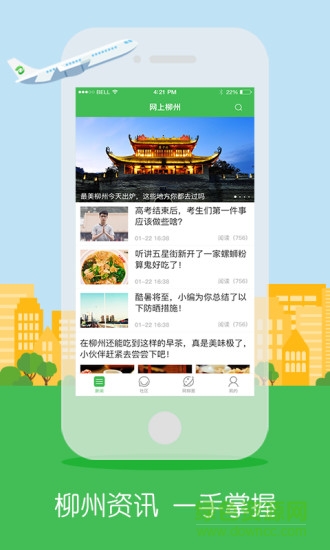 網(wǎng)上柳州 v1.0.8 官網(wǎng)安卓版 3