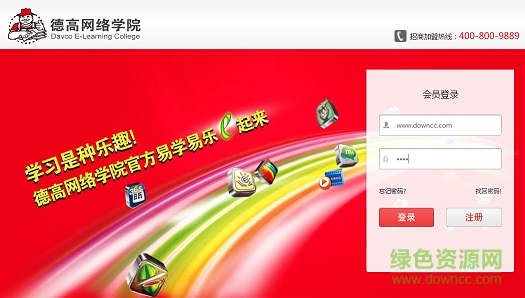 德高網(wǎng)絡(luò)學(xué)院 德高網(wǎng)絡(luò)學(xué)院app下載