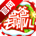 爸爸去哪兒5
