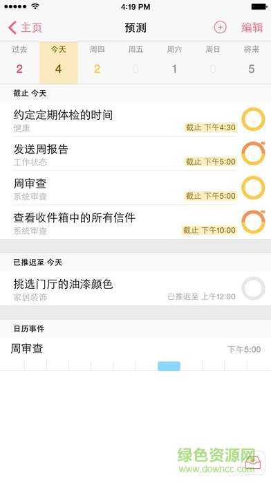 omnifocus2專業(yè)版2017 v2.19.1 安卓版 0