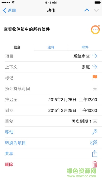 omnifocus2專業(yè)版2017 v2.19.1 安卓版 1
