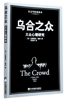 烏合之眾pdf