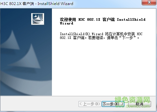 h3c 802.1x客戶端 v9.0.0.333 華為官方免費(fèi)版 0