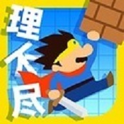 世界第一不講道理的冒險(UnfairJourney)
