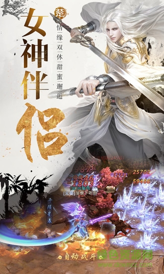 蓋世仙尊手機版 v1.31.1 官方安卓版 2