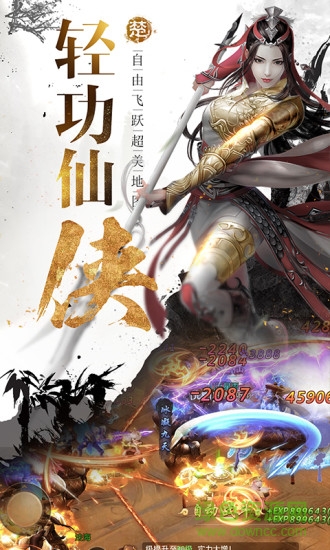 蓋世仙尊手游