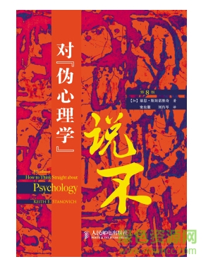 對(duì)偽心理學(xué)說不pdf