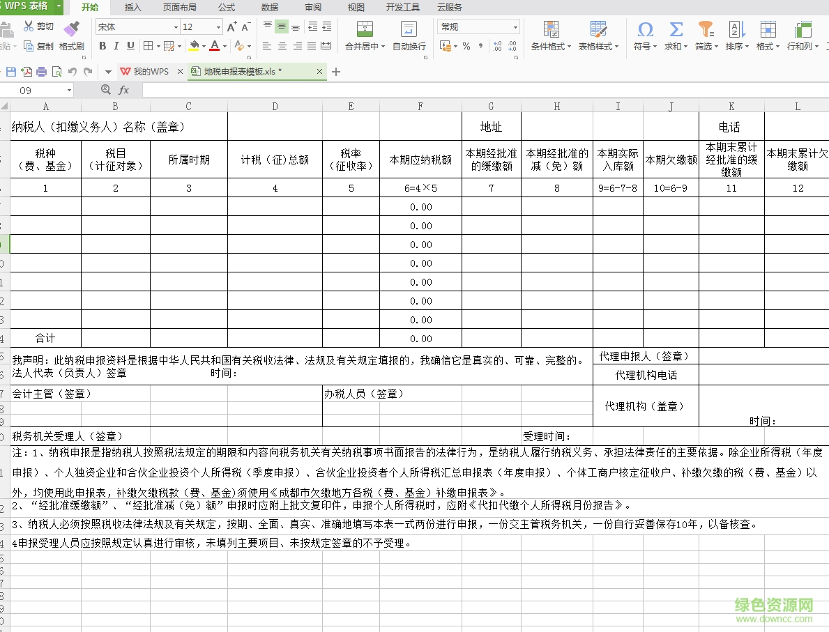 2017地稅通用申報表