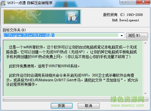 wifi一點通 v2017 官方最新版 0