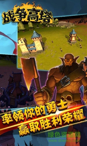 戰(zhàn)爭高塔