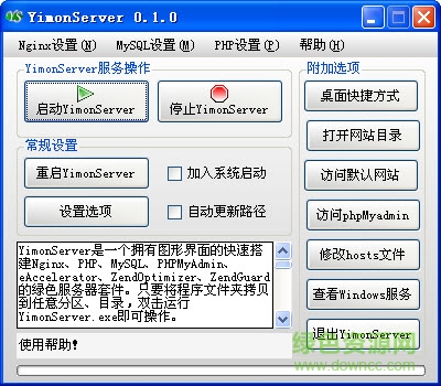 YimonServer服務(wù)器