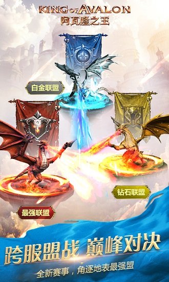 阿瓦隆之王全球服apk v7.2.1 安卓最新版 0
