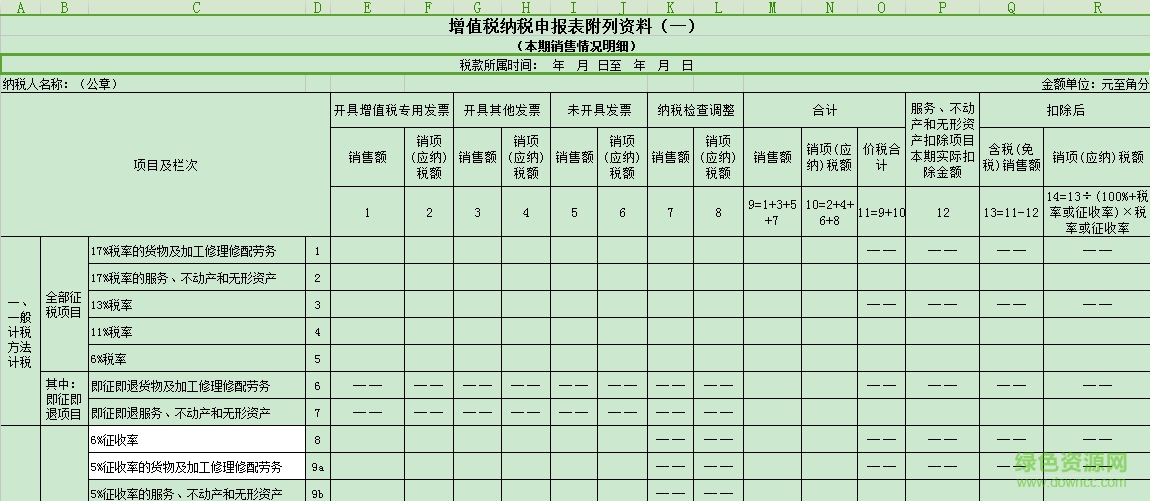 2019增值稅一般納稅人申報表1