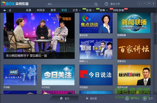 CBOX純凈綠色版 v4.4.0.0 官方綠色版 0