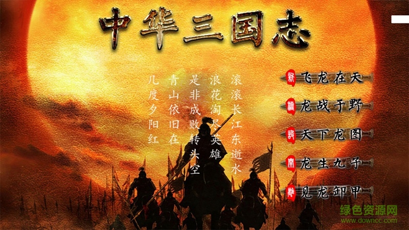 中華三國志正式版