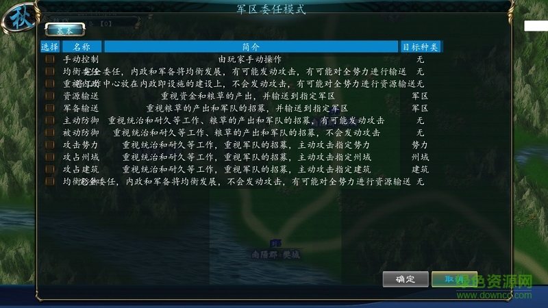中華三國志威力加強版v8中文版 v1.2.2.0 安卓版 1