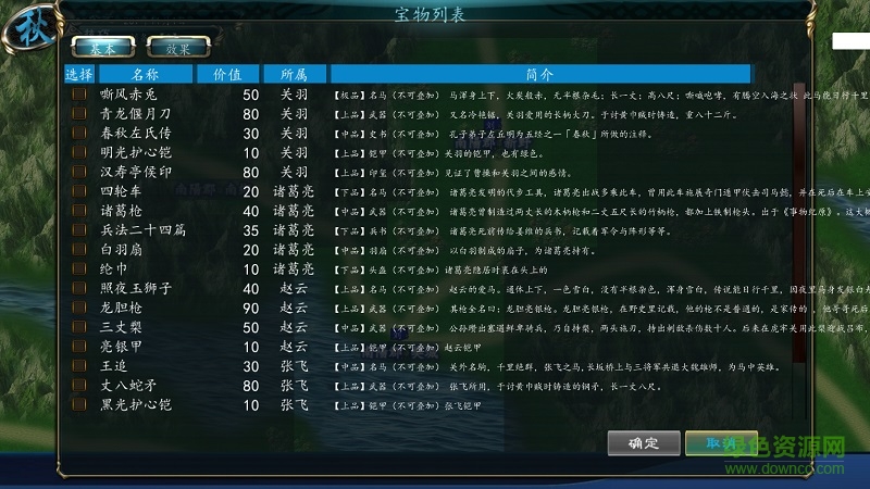 中華三國志威力加強版v8手機版