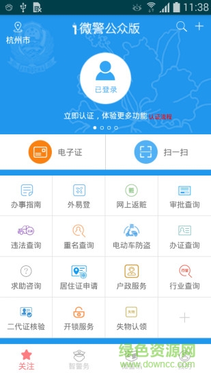 南寧i微警app ios v3.1.4 iphone手機(jī)版 2