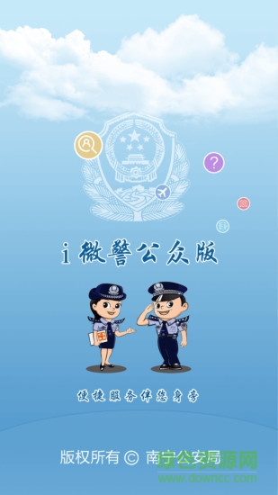 i微警 蘋(píng)果版下載