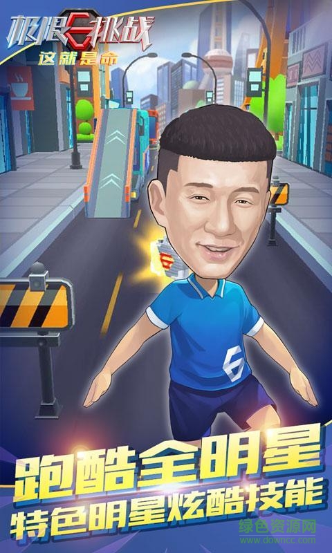 極限挑戰(zhàn)這就是命公益版 v1.5.0 安卓版 2